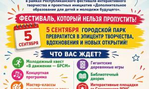 Районный фестиваль интерактивного творчества