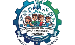 Республиканский фестиваль